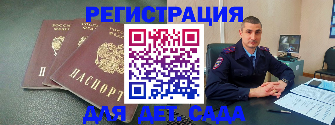 регистрация для дет. сада в Балее